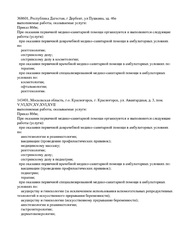 Лицензия клиники Yourmed Красногорск — — №8