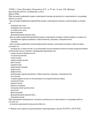 Лицензия клиники Мэдис на Петроградской — №2