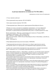 Лицензия клиники Клиника 1+1 — № ЛО-54-03-000350 от 28 января 2020