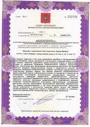 Лицензия клиники Аврора МедФорт — № ЛО-78-01-011301 от 03 декабря 2020