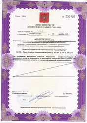 Лицензия клиники Аврора МедФорт — № ЛО-78-01-011301 от 03 декабря 2020