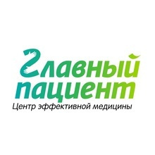 Главный Пациент