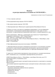 Лицензия клиники Главный Пациент — № ЛО-54-01-005823 от 26 февраля 2020