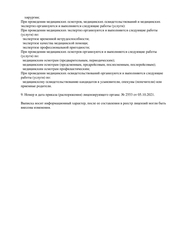Лицензия клиники Главный Пациент — № ЛО-54-01-005823 от 26 февраля 2020