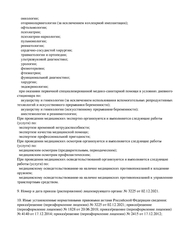 Лицензия клиники Медицинский центр Юнона — № ЛО41-01125-54/00341908 от 20 июня 2018