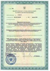 Лицензия клиники ФГБОУ ВО Самарский Государственный Технический Университет санаторий-профилакторий — — №2