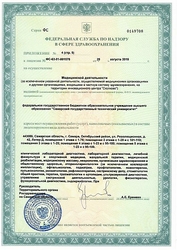 Лицензия клиники ФГБОУ ВО Самарский Государственный Технический Университет санаторий-профилакторий — — №3