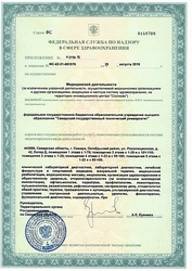 Лицензия клиники ФГБОУ ВО Самарский Государственный Технический Университет санаторий-профилакторий — — №4