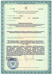 Лицензия клиники ФГБОУ ВО Самарский Государственный Технический Университет санаторий-профилакторий — — №5