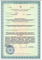 Лицензия клиники ФГБОУ ВО Самарский Государственный Технический Университет санаторий-профилакторий — — №6