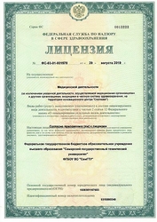 Лицензия клиники ФГБОУ ВО Самарский Государственный Технический Университет санаторий-профилакторий — — №7