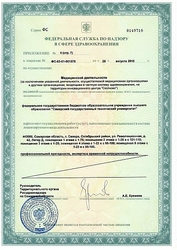 Лицензия клиники ФГБОУ ВО Самарский Государственный Технический Университет санаторий-профилакторий — — №9