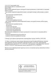 Лицензия клиники Стоматология Skydent — — №8