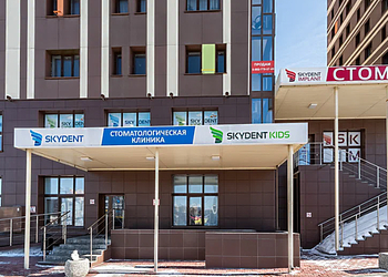 Фото клиники Стоматология Skydent — №2