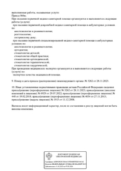 Лицензия клиники Центр стоматологии Небольсин на Ленина — № Л041-01125-54/00319140 от 19 февраля 2018