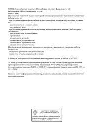 Лицензия клиники Центр стоматологии Небольсин на Дзержинского — № Л041-01125-54/00376188 от 05 февраля 2013