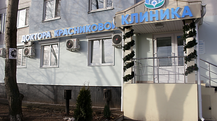 Фото клиники Клиника доктора Красниковой на Поречной — №1