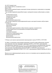 Лицензия клиники Центр Кругозор — № Л041-01125-54/00335723 от 07 ноября 2019