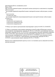Лицензия клиники Стоматология Санитас (Sanitas) — № Л041-01137-77/00368717 от 23 августа 2016