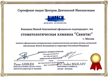 Лицензия клиники Стоматология Санитас (Sanitas) — — №3