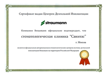 Лицензия клиники Стоматология Санитас (Sanitas) — — №4