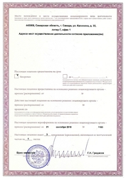 Лицензия клиники МИБС на ул. Мичурина — № ЛО-63-01-004793 от 21 сентября 2018