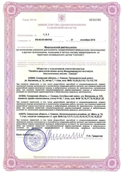 Лицензия клиники МИБС на ул. Мичурина — № ЛО-63-01-004793 от 21 сентября 2018