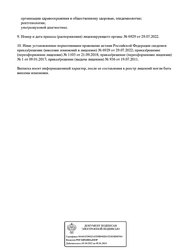 Лицензия клиники МИБС на ул. Мяги — № ЛО41-01184-63 от 25 мая 2023