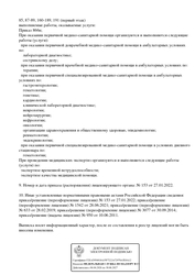 Лицензия клиники Медицинский центр Клиника Крови — № Л041-01125-54/00350953 от 28 февраля 2019