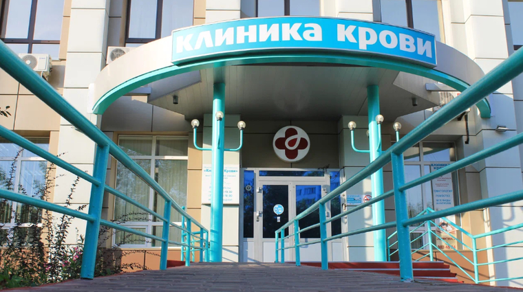 Фото клиники Медицинский центр Клиника Крови — №1