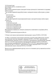 Лицензия клиники Дентал-Косметик — № Л041-01125-54/00307432 от 04 августа 2016