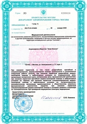 Лицензия клиники Центр Проктологии Алан Клиник — № ЛО-77-01-019493 от 28 января 2020