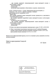 Лицензия клиники Academie Clinic (Академи клиник) — №5