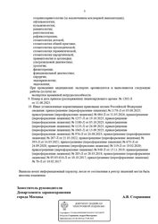 Лицензия клиники Семейная на Киевской — — №10