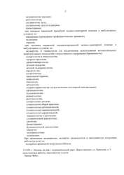 Лицензия клиники Семейная на Киевской — №12