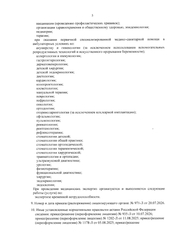 Лицензия клиники Семейная на Киевской — №15