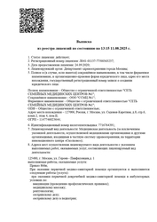 Лицензия клиники Семейная на Киевской — — №6