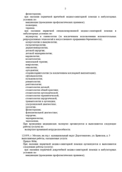 Лицензия клиники Семейная на Киевской — — №7