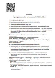 Лицензия клиники Клиника дискотерапии — № Л041-01125-54/00334332 от 09 сентября 2019