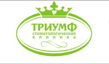 Стоматология Триумф