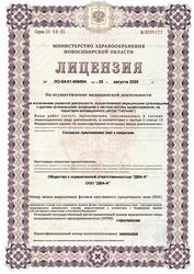 Лицензия клиники Апекс — № ЛО-54-01-006004 от 25 августа 2020