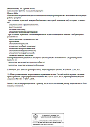 Лицензия клиники Стоматология Гранат на Красном Проспекте — № Л041-01125-54/00328672 от 29 апреля 2016