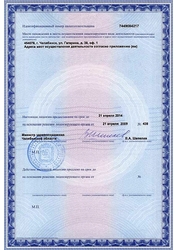 Лицензия клиники Семейная Стоматологическая Клиника на Гагарина — № ЛО-74-01-000476 от 21 апреля 2009