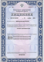 Лицензия клиники Семейная Стоматологическая Клиника на Гагарина — № ЛО-74-01-000476 от 21 апреля 2009