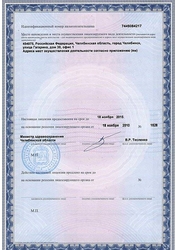 Лицензия клиники Семейная Стоматологическая Клиника на Гагарина — № ЛО-74-01-000476 от 21 апреля 2009