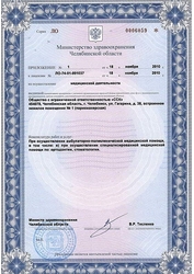 Лицензия клиники Семейная Стоматологическая Клиника на Гагарина — № ЛО-74-01-000476 от 21 апреля 2009