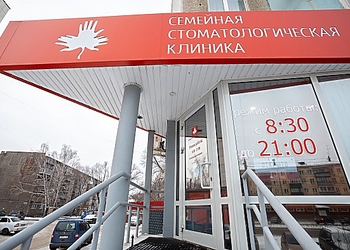 Фото клиники Семейная Стоматологическая Клиника на Гагарина — №25