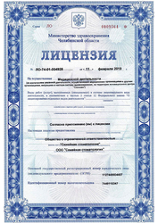 Лицензия клиники Семейная Стоматологическая Клиника на Салютной — № ЛО-74-01-004928 от 11 февраля 2019