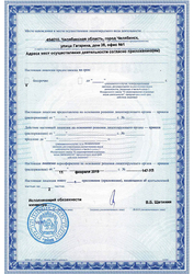 Лицензия клиники Семейная Стоматологическая Клиника на Салютной — № ЛО-74-01-004928 от 11 февраля 2019