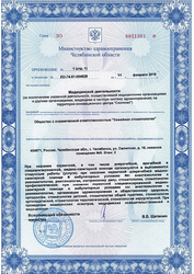 Лицензия клиники Семейная Стоматологическая Клиника на Салютной — № ЛО-74-01-004928 от 11 февраля 2019